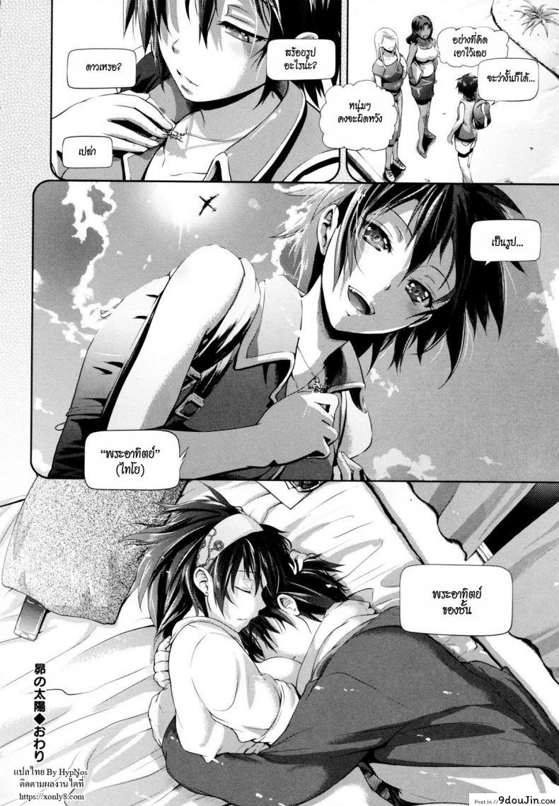 อ่านโดจิน อาทิตย์ดวงนั้นคือฉันรักเธอ [Kurokoshi You] in Suru? 4 – Subaru’s Sun แปลไทย หน้าที่ 26