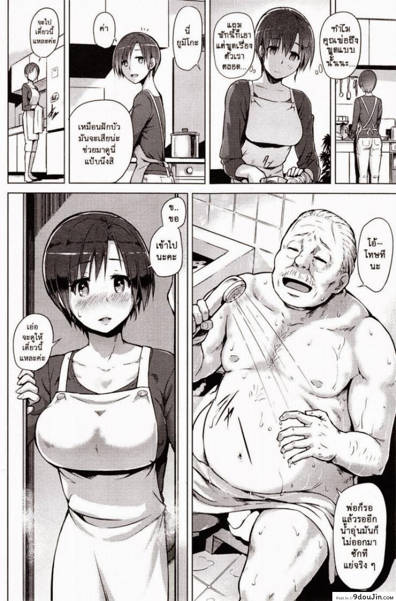 อ่านโดจิน อยู่กับพ่อเขย [Yuugiri] Hitoduma Goroshi | Someone Else’s Wife Banger (COMIC HOTMiLK 2014-09) แปลไทย หน้าที่ 4