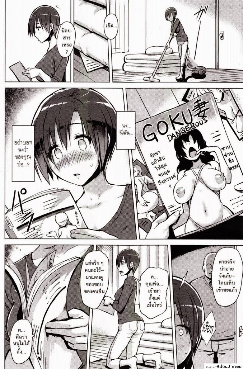 อ่านโดจิน อยู่กับพ่อเขย [Yuugiri] Hitoduma Goroshi | Someone Else’s Wife Banger (COMIC HOTMiLK 2014-09) แปลไทย หน้าที่ 6
