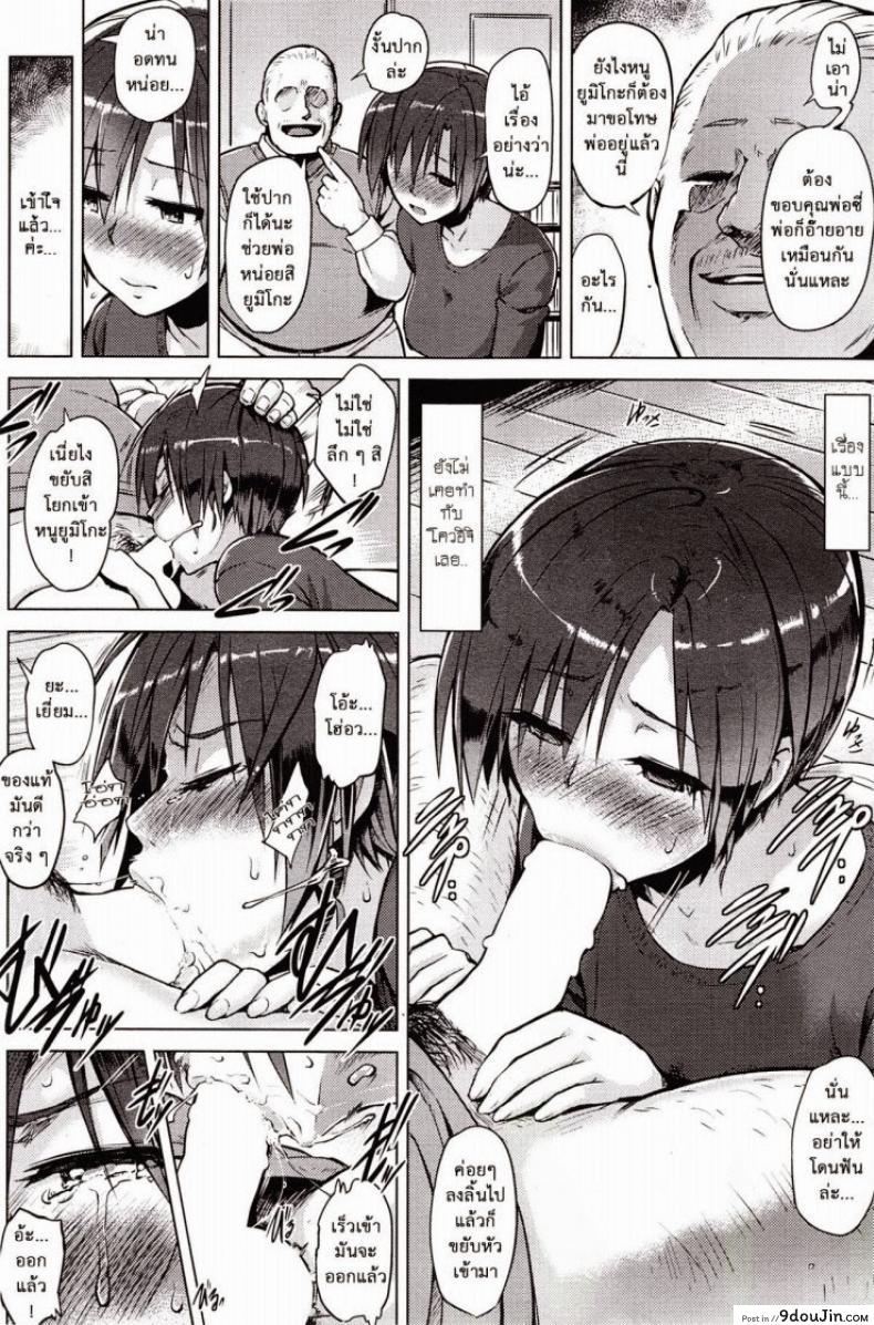 อ่านโดจิน อยู่กับพ่อเขย [Yuugiri] Hitoduma Goroshi | Someone Else’s Wife Banger (COMIC HOTMiLK 2014-09) แปลไทย หน้าที่ 8