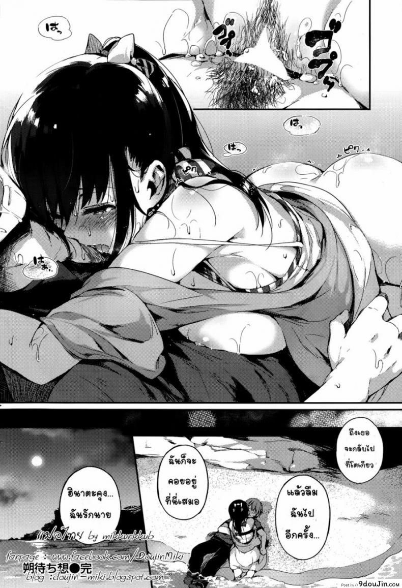 อ่านโดจิน Sakumachisou [Pyon-kti] จะรอเธออยู่ที่นี่ตลอดไป แปลไทย หน้าที่ 16