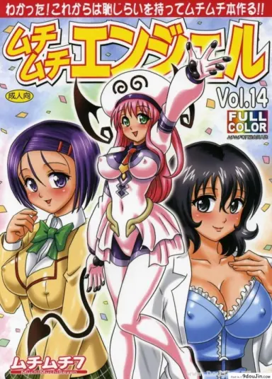 ขจัดไวรัส [Hikami Dan, Terada Tsugeo] Muchi Muchi Angel Vol. 14 อ่านฟรี