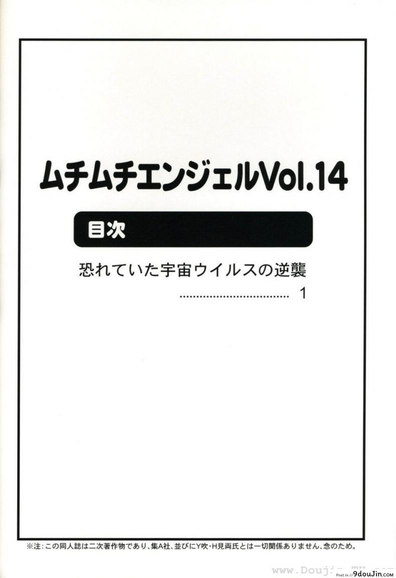 อ่านโดจิน ขจัดไวรัส [Hikami Dan, Terada Tsugeo] Muchi Muchi Angel Vol. 14 หน้าที่ 2