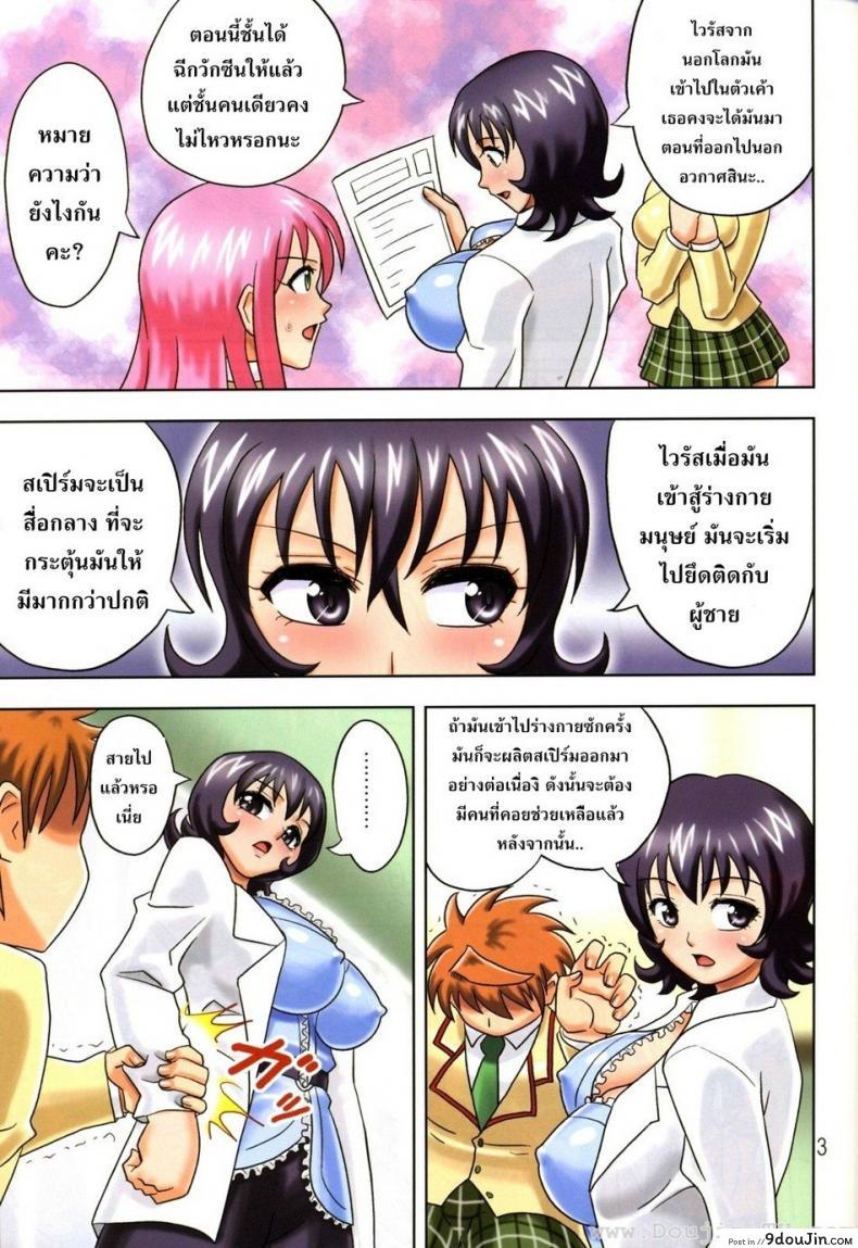 อ่านโดจิน ขจัดไวรัส [Hikami Dan, Terada Tsugeo] Muchi Muchi Angel Vol. 14 หน้าที่ 5