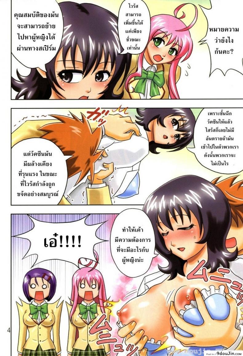 อ่านโดจิน ขจัดไวรัส [Hikami Dan, Terada Tsugeo] Muchi Muchi Angel Vol. 14 หน้าที่ 6