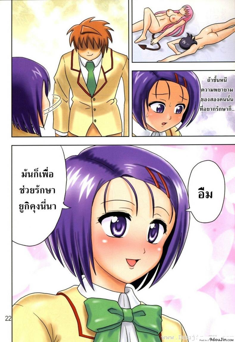 อ่านโดจิน ขจัดไวรัส [Hikami Dan, Terada Tsugeo] Muchi Muchi Angel Vol. 14 อ่านฟรี หน้าที่ 24