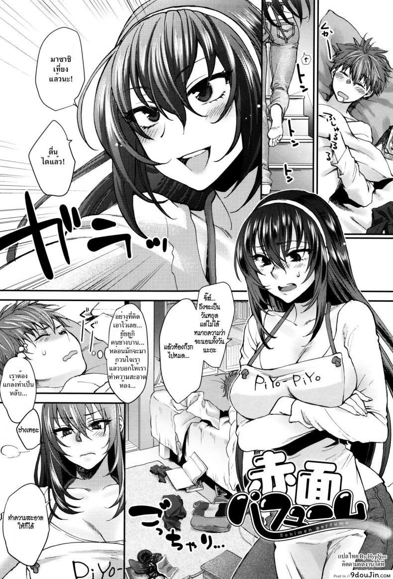 ร้อนรักสาวข้างบ้าน [Syoukaki] Sekimen Perfume (Yawaraka na Taion)