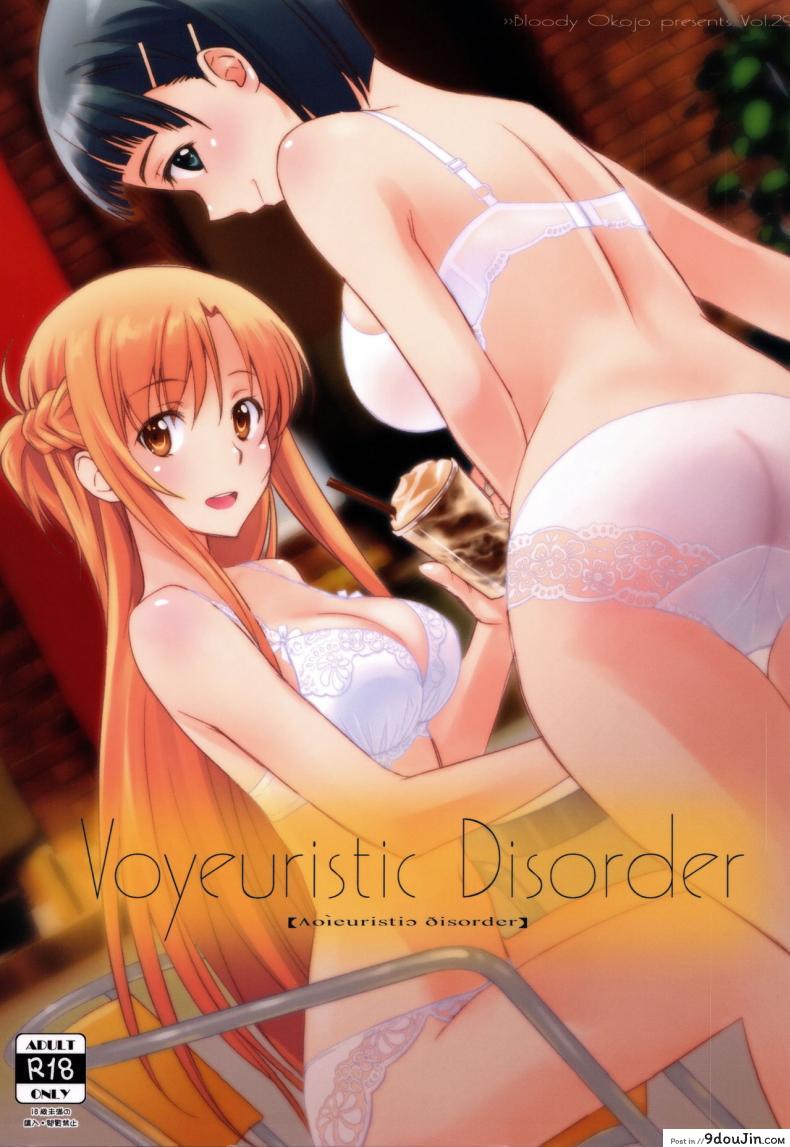 อ่านโดจิน ชุดที่ชอบกับคนที่ใช่ (C92) [Bloody Okojo (Caviar, Mojyako)] Voyeuristic Disorder (Sword Art Online)