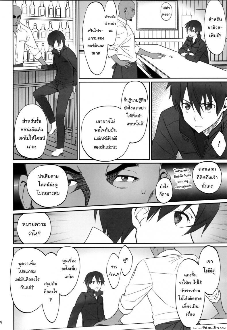 อ่านโดจิน ชุดที่ชอบกับคนที่ใช่ (C92) [Bloody Okojo (Caviar, Mojyako)] Voyeuristic Disorder (Sword Art Online) อ่านฟรี หน้าที่ 3