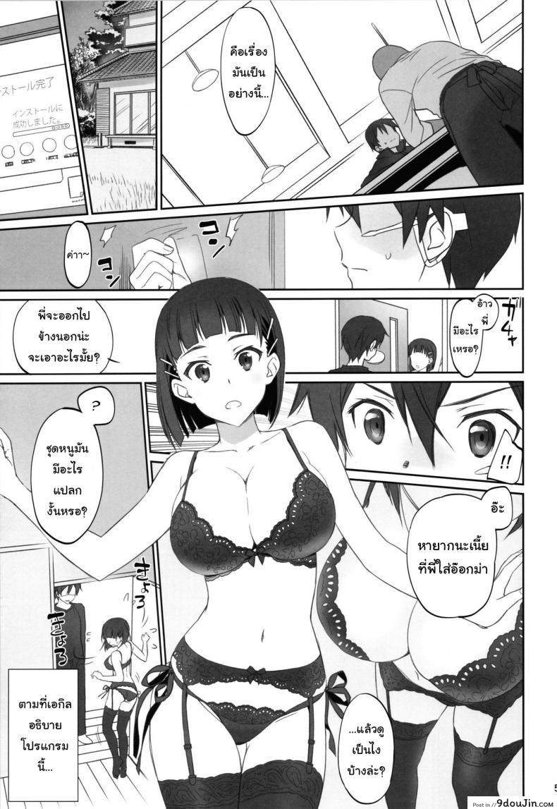 อ่านโดจิน ชุดที่ชอบกับคนที่ใช่ (C92) [Bloody Okojo (Caviar, Mojyako)] Voyeuristic Disorder (Sword Art Online) อ่านฟรี หน้าที่ 4