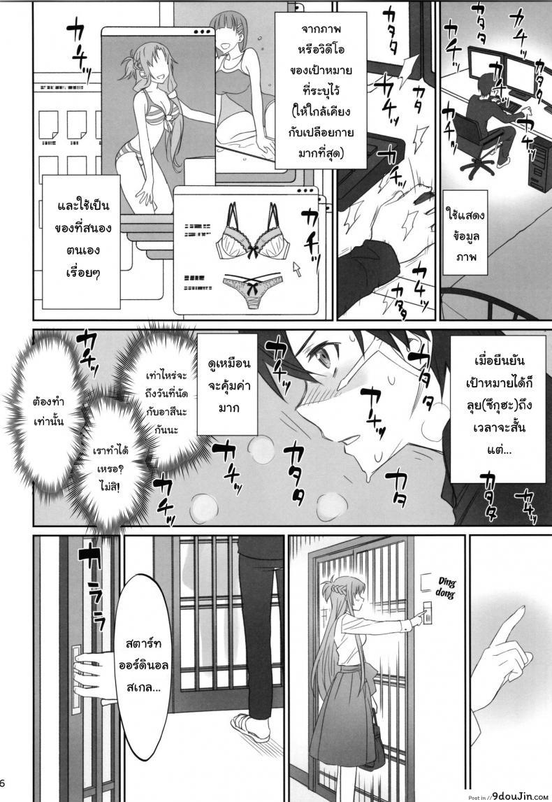 อ่านโดจิน ชุดที่ชอบกับคนที่ใช่ (C92) [Bloody Okojo (Caviar, Mojyako)] Voyeuristic Disorder (Sword Art Online) อ่านฟรี หน้าที่ 5