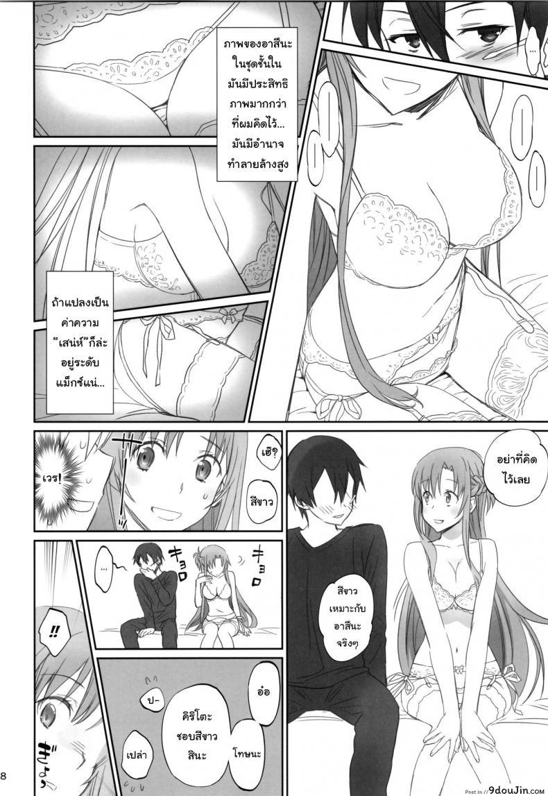 อ่านโดจิน ชุดที่ชอบกับคนที่ใช่ (C92) [Bloody Okojo (Caviar, Mojyako)] Voyeuristic Disorder (Sword Art Online) อ่านฟรี หน้าที่ 7
