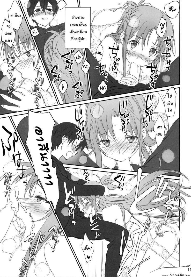 อ่านโดจิน ชุดที่ชอบกับคนที่ใช่ (C92) [Bloody Okojo (Caviar, Mojyako)] Voyeuristic Disorder (Sword Art Online) อ่านฟรี หน้าที่ 10