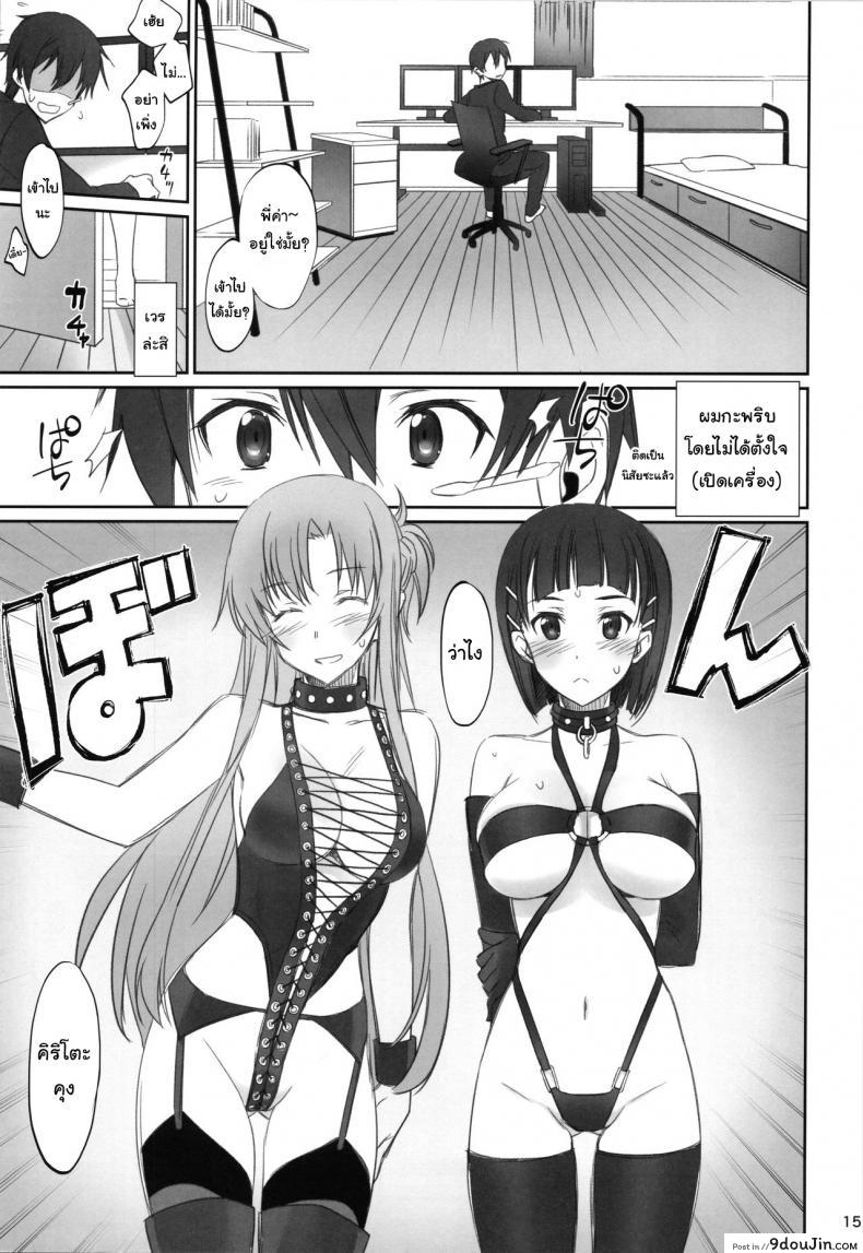 อ่านโดจิน ชุดที่ชอบกับคนที่ใช่ (C92) [Bloody Okojo (Caviar, Mojyako)] Voyeuristic Disorder (Sword Art Online) อ่านฟรี หน้าที่ 14