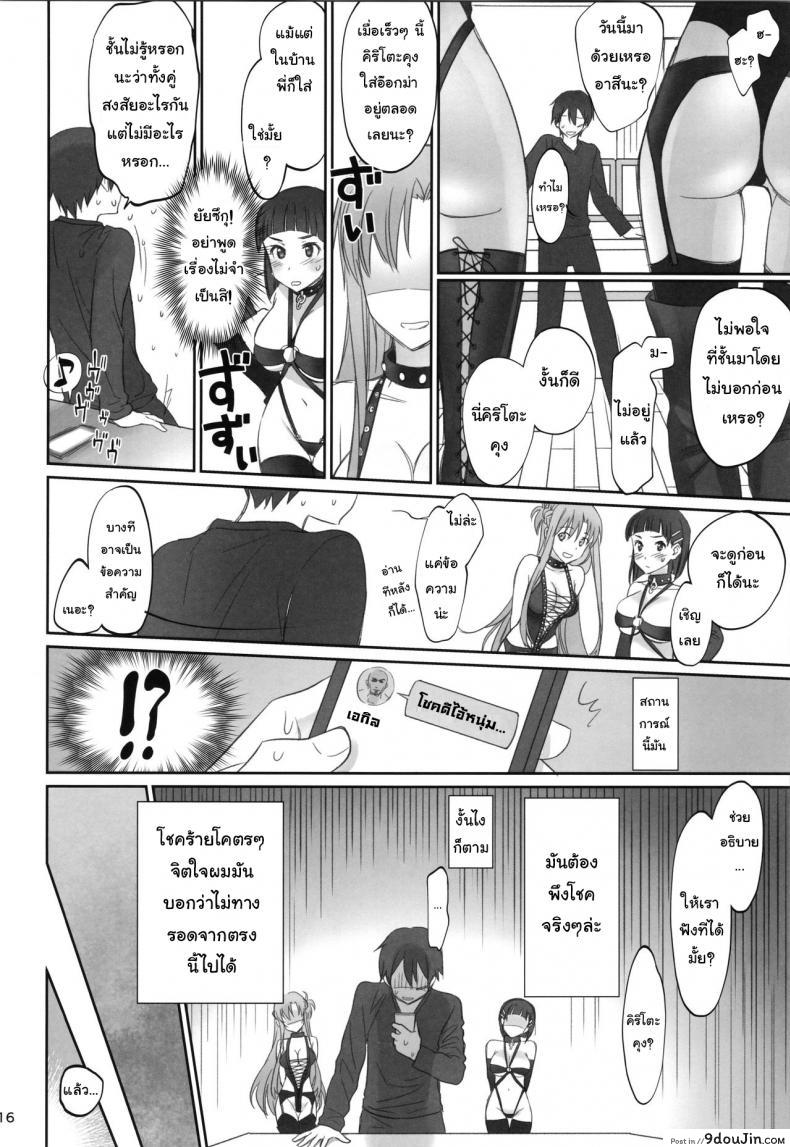 อ่านโดจิน ชุดที่ชอบกับคนที่ใช่ (C92) [Bloody Okojo (Caviar, Mojyako)] Voyeuristic Disorder (Sword Art Online) อ่านฟรี หน้าที่ 15