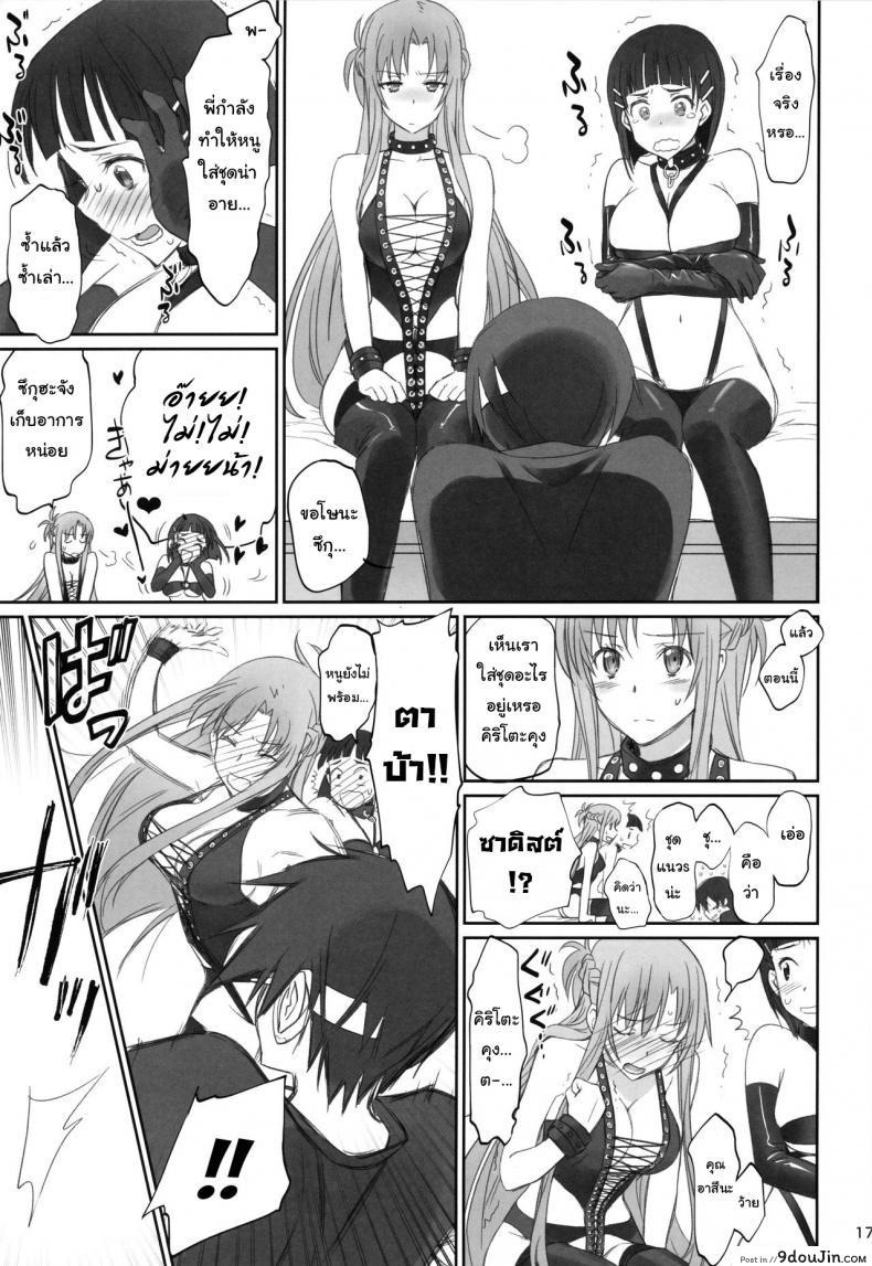อ่านโดจิน ชุดที่ชอบกับคนที่ใช่ (C92) [Bloody Okojo (Caviar, Mojyako)] Voyeuristic Disorder (Sword Art Online) อ่านฟรี หน้าที่ 16