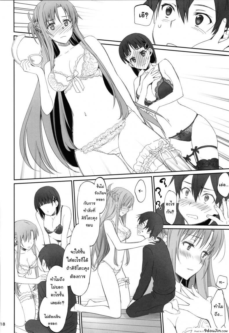 อ่านโดจิน ชุดที่ชอบกับคนที่ใช่ (C92) [Bloody Okojo (Caviar, Mojyako)] Voyeuristic Disorder (Sword Art Online) อ่านฟรี หน้าที่ 17