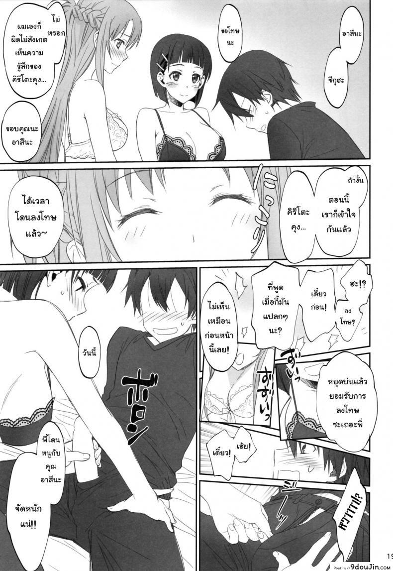 อ่านโดจิน ชุดที่ชอบกับคนที่ใช่ (C92) [Bloody Okojo (Caviar, Mojyako)] Voyeuristic Disorder (Sword Art Online) อ่านฟรี หน้าที่ 18