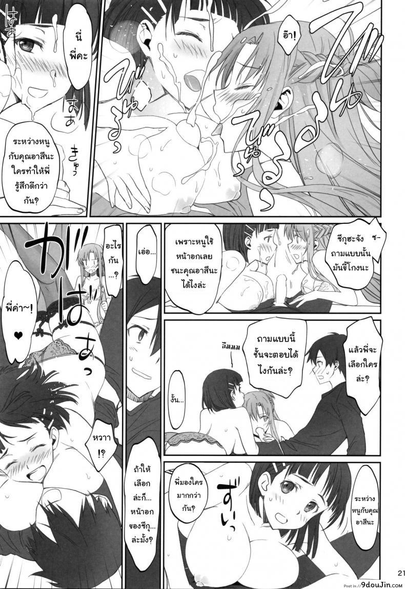 อ่านโดจิน ชุดที่ชอบกับคนที่ใช่ (C92) [Bloody Okojo (Caviar, Mojyako)] Voyeuristic Disorder (Sword Art Online) อ่านฟรี หน้าที่ 20