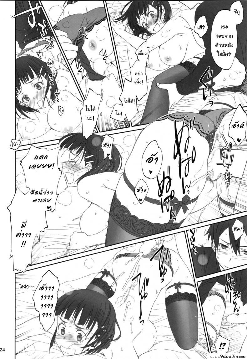 อ่านโดจิน ชุดที่ชอบกับคนที่ใช่ (C92) [Bloody Okojo (Caviar, Mojyako)] Voyeuristic Disorder (Sword Art Online) อ่านฟรี หน้าที่ 23