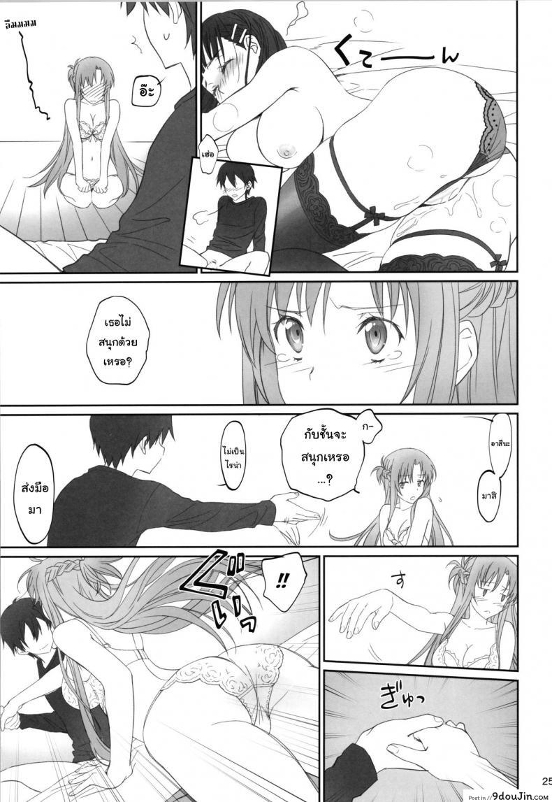 อ่านโดจิน ชุดที่ชอบกับคนที่ใช่ (C92) [Bloody Okojo (Caviar, Mojyako)] Voyeuristic Disorder (Sword Art Online) อ่านฟรี หน้าที่ 24