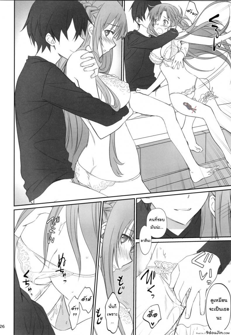 อ่านโดจิน ชุดที่ชอบกับคนที่ใช่ (C92) [Bloody Okojo (Caviar, Mojyako)] Voyeuristic Disorder (Sword Art Online) อ่านฟรี หน้าที่ 25