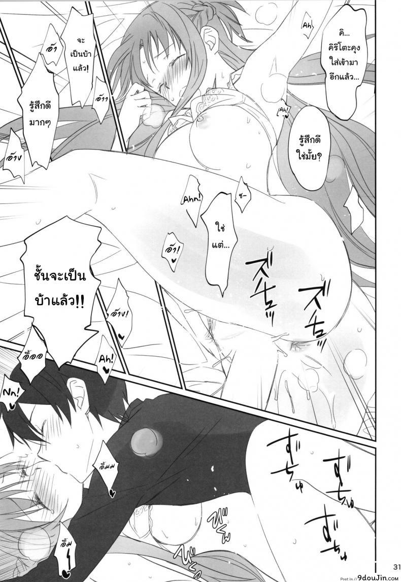 อ่านโดจิน ชุดที่ชอบกับคนที่ใช่ (C92) [Bloody Okojo (Caviar, Mojyako)] Voyeuristic Disorder (Sword Art Online) อ่านฟรี หน้าที่ 30