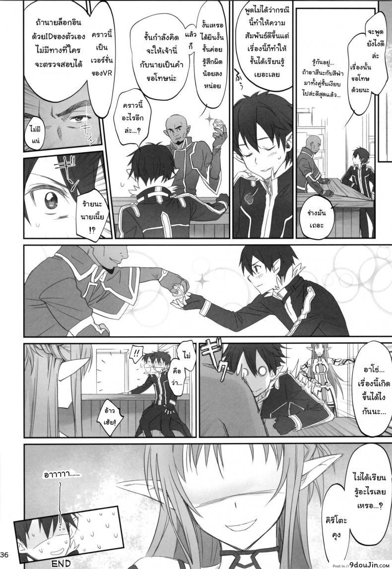 อ่านโดจิน ชุดที่ชอบกับคนที่ใช่ (C92) [Bloody Okojo (Caviar, Mojyako)] Voyeuristic Disorder (Sword Art Online) อ่านฟรี หน้าที่ 35