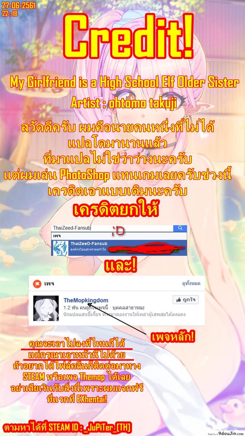 อ่านโดจิน ตัวจริงไม่โหด อย่าให้โกรธละกัน [Ohtomo Takuji] Boku no Kanojo wa JK Elf Ane แปลไทย หน้าที่ 7