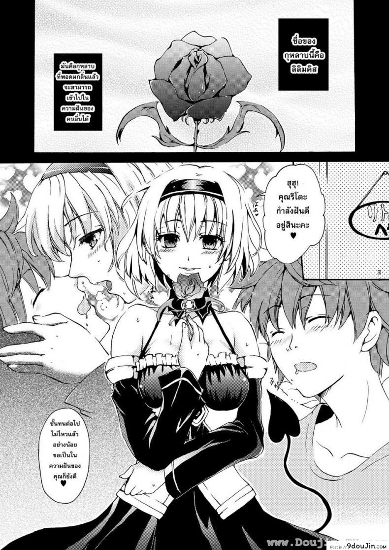 อ่านโดจิน กุหลาบความฝัน [Arabiki Koshou] Dreamy Momo หน้าที่ 2