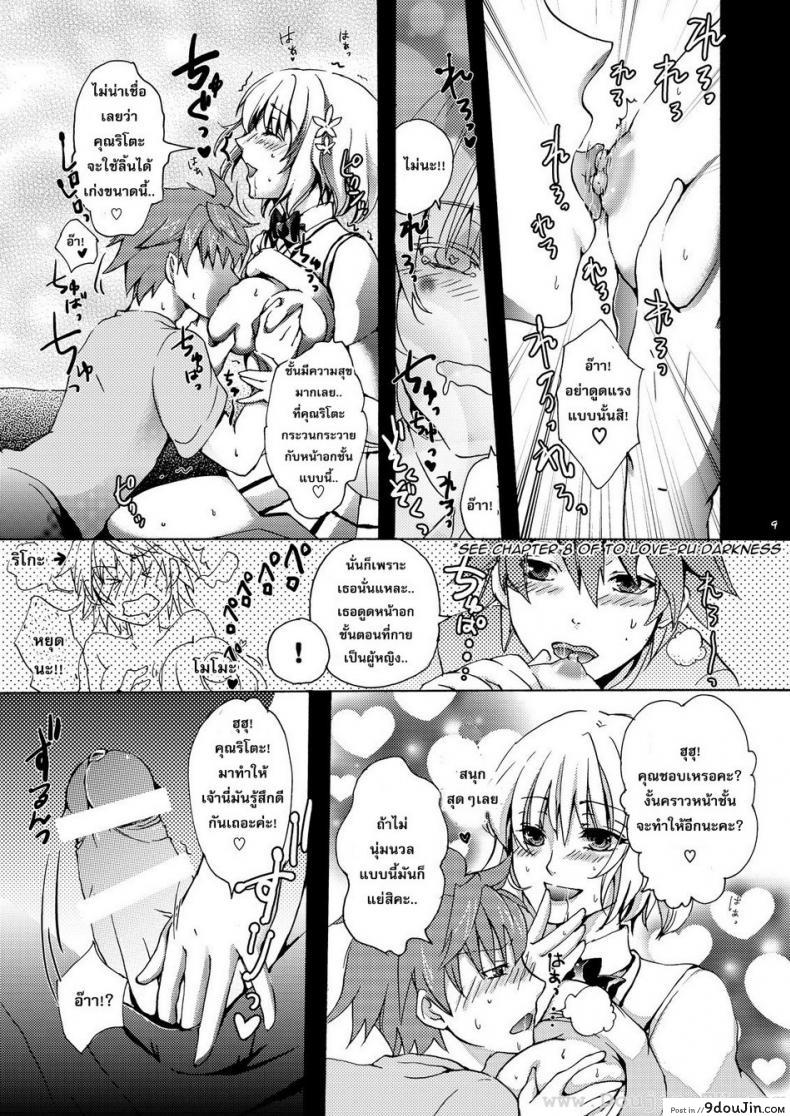 อ่านโดจิน กุหลาบความฝัน [Arabiki Koshou] Dreamy Momo ซับไทย หน้าที่ 8