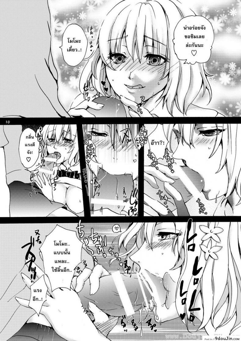 อ่านโดจิน กุหลาบความฝัน [Arabiki Koshou] Dreamy Momo ซับไทย หน้าที่ 9