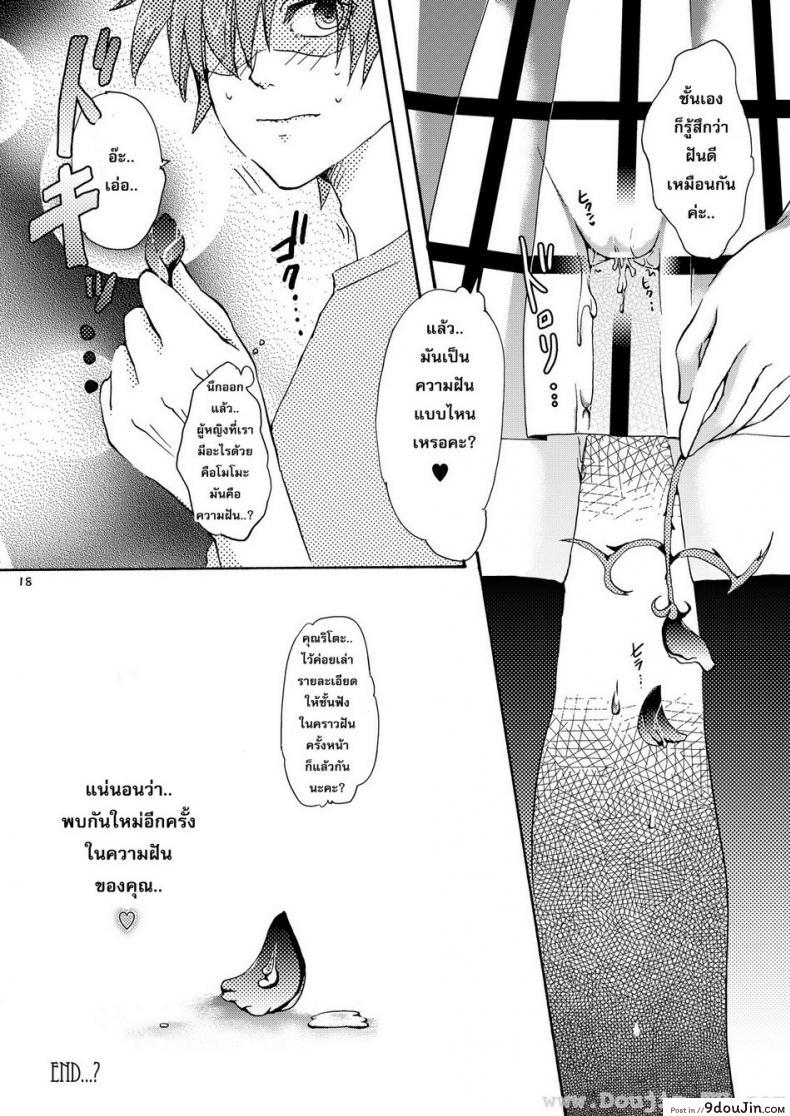 อ่านโดจิน กุหลาบความฝัน [Arabiki Koshou] Dreamy Momo ซับไทย หน้าที่ 17