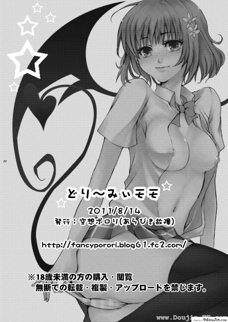อ่านโดจิน กุหลาบความฝัน [Arabiki Koshou] Dreamy Momo ซับไทย หน้าที่ 21