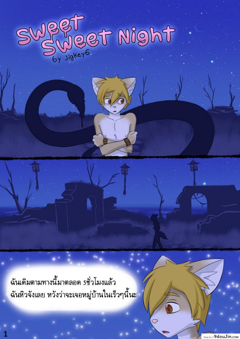 อ่านโดจิน คืนแสนหวาน [Jigkey6] Sweet Sweet Night หน้าที่ 2