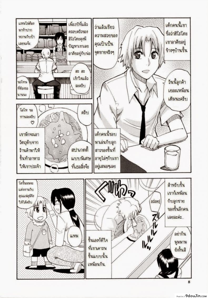 อ่านโดจิน ผมชอบคุณป้า [Shunjou Shuusuke] Venus Rhapsody Ch.1 แปลไทย หน้าที่ 7