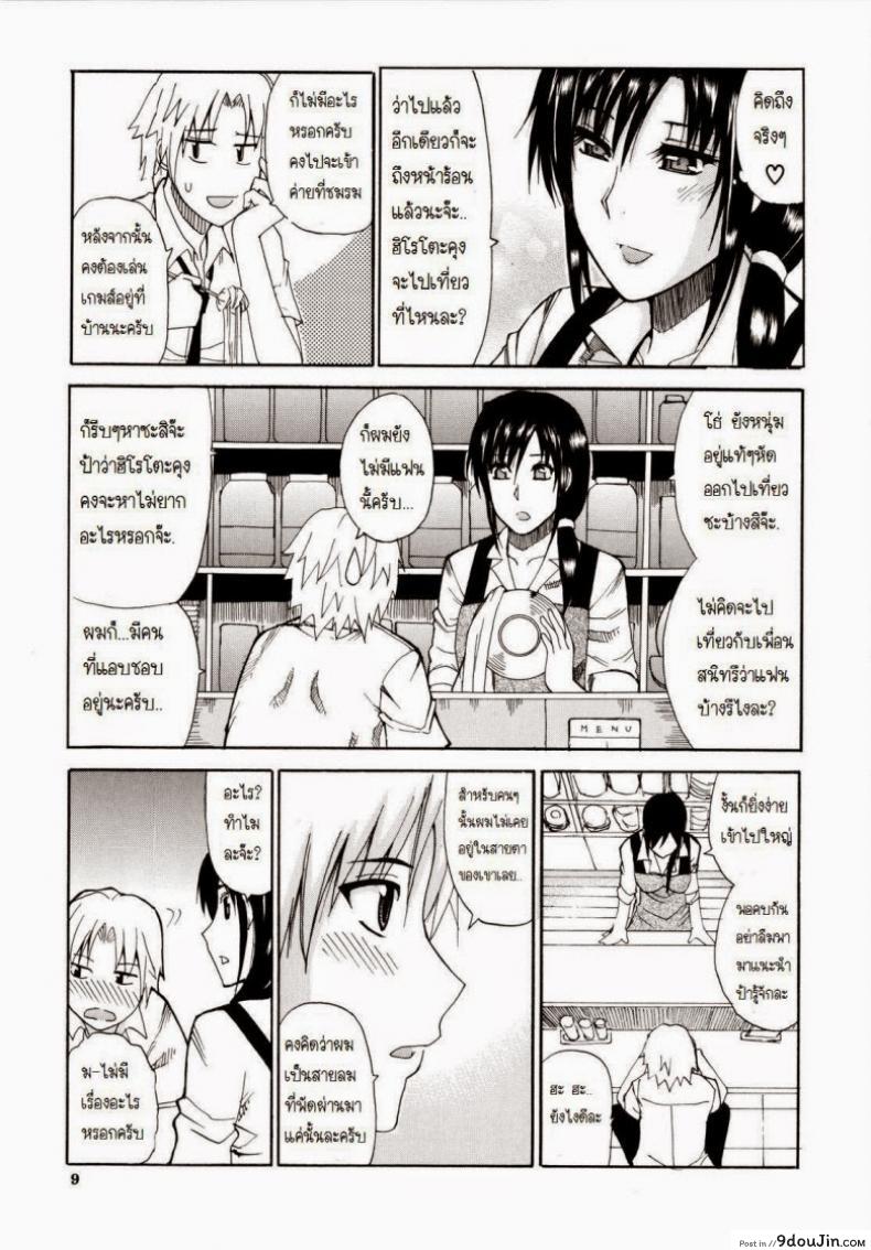 อ่านโดจิน ผมชอบคุณป้า [Shunjou Shuusuke] Venus Rhapsody Ch.1 แปลไทย หน้าที่ 8