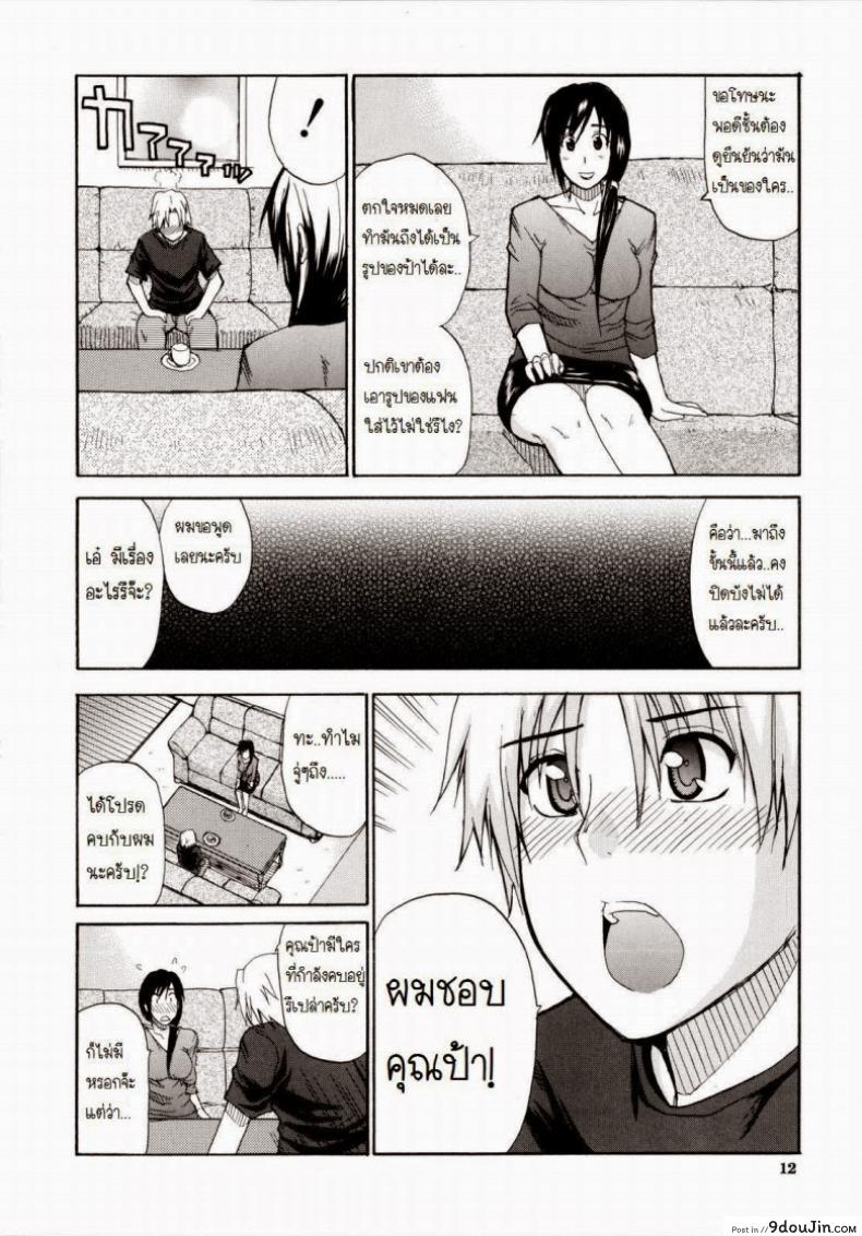 อ่านโดจิน ผมชอบคุณป้า [Shunjou Shuusuke] Venus Rhapsody Ch.1 แปลไทย หน้าที่ 11