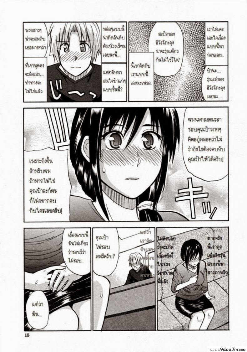 อ่านโดจิน ผมชอบคุณป้า [Shunjou Shuusuke] Venus Rhapsody Ch.1 แปลไทย หน้าที่ 12