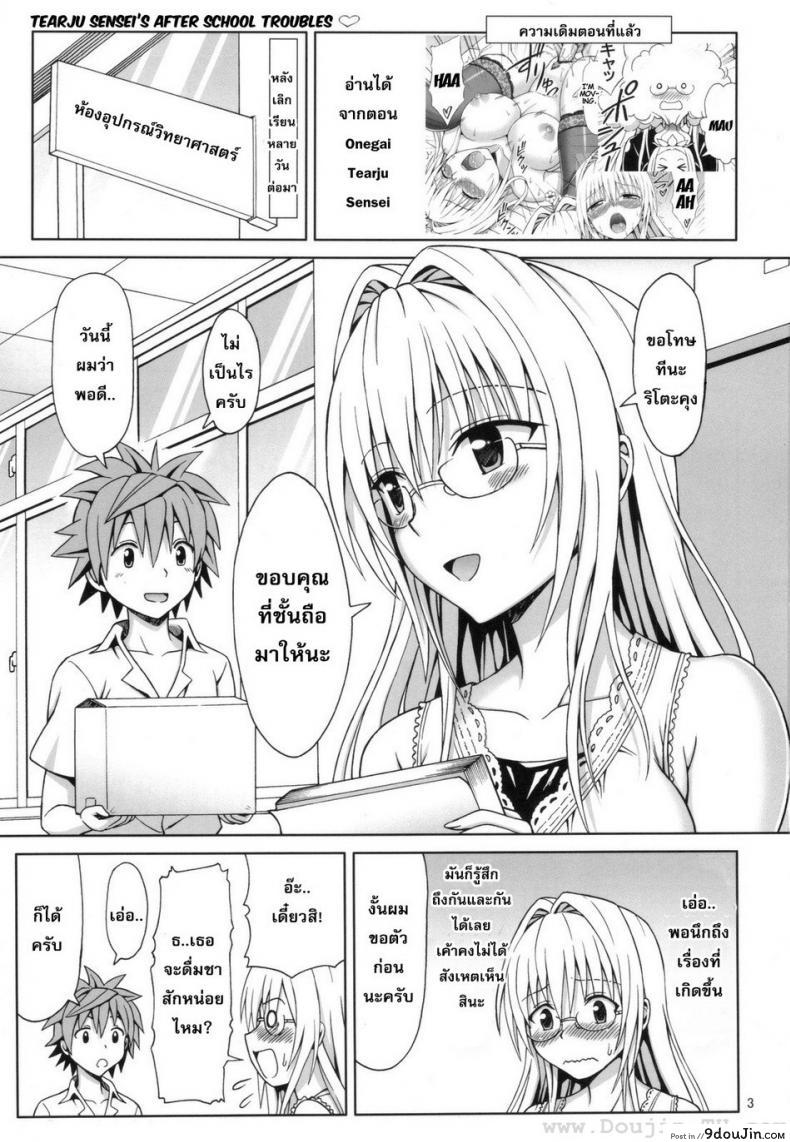 อ่านโดจิน สาวแว่นนมโต [Eiji] Tearju-Sensei No Houkago Trouble | Tearju-Sensei’s After-School Trouble หน้าที่ 2