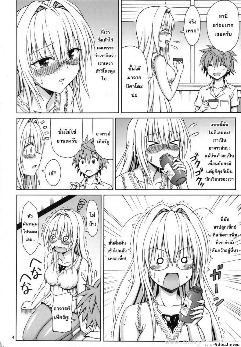 อ่านโดจิน สาวแว่นนมโต [Eiji] Tearju-Sensei No Houkago Trouble | Tearju-Sensei’s After-School Trouble หน้าที่ 3