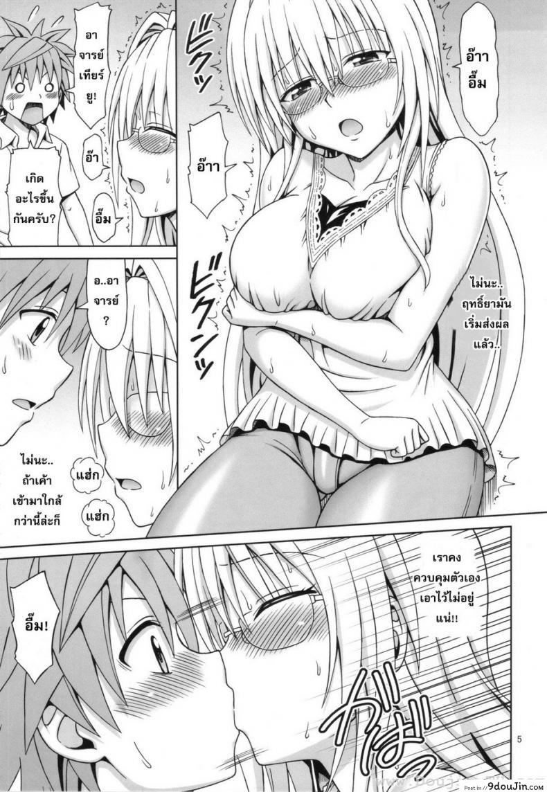 อ่านโดจิน สาวแว่นนมโต [Eiji] Tearju-Sensei No Houkago Trouble แปลไทย หน้าที่ 4