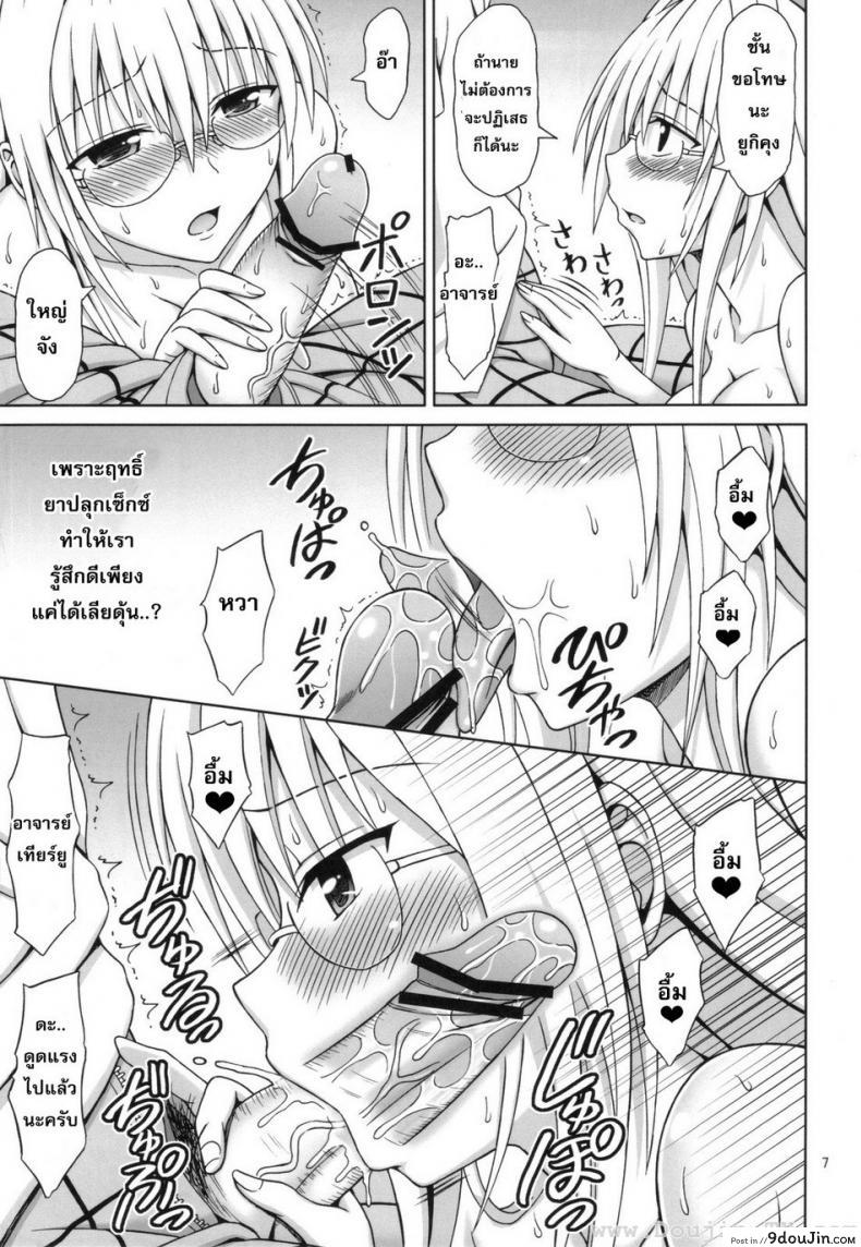 อ่านโดจิน สาวแว่นนมโต [Eiji] Tearju-Sensei No Houkago Trouble แปลไทย หน้าที่ 6