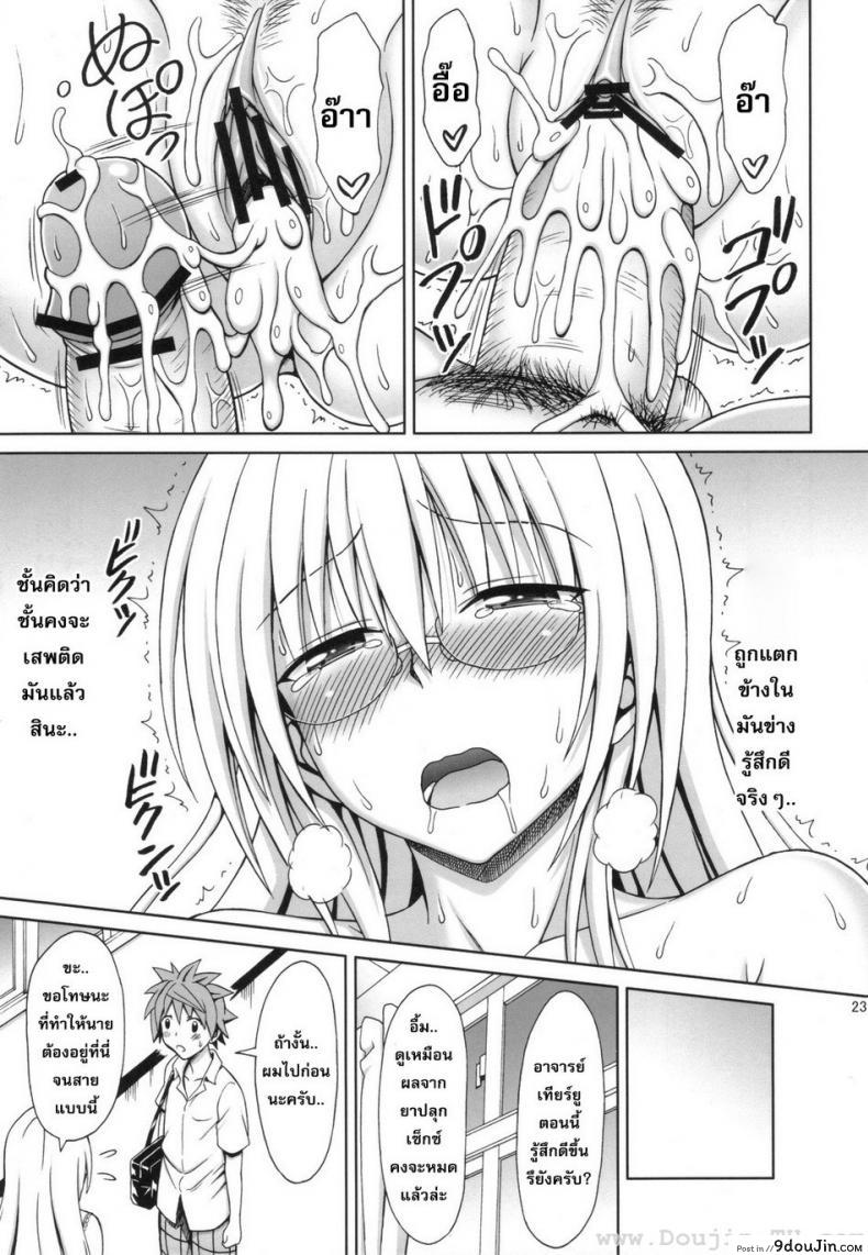 อ่านโดจิน สาวแว่นนมโต [Eiji] Tearju-Sensei No Houkago Trouble แปลไทย หน้าที่ 22