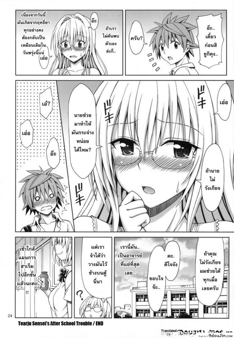 อ่านโดจิน สาวแว่นนมโต [Eiji] Tearju-Sensei No Houkago Trouble แปลไทย หน้าที่ 23