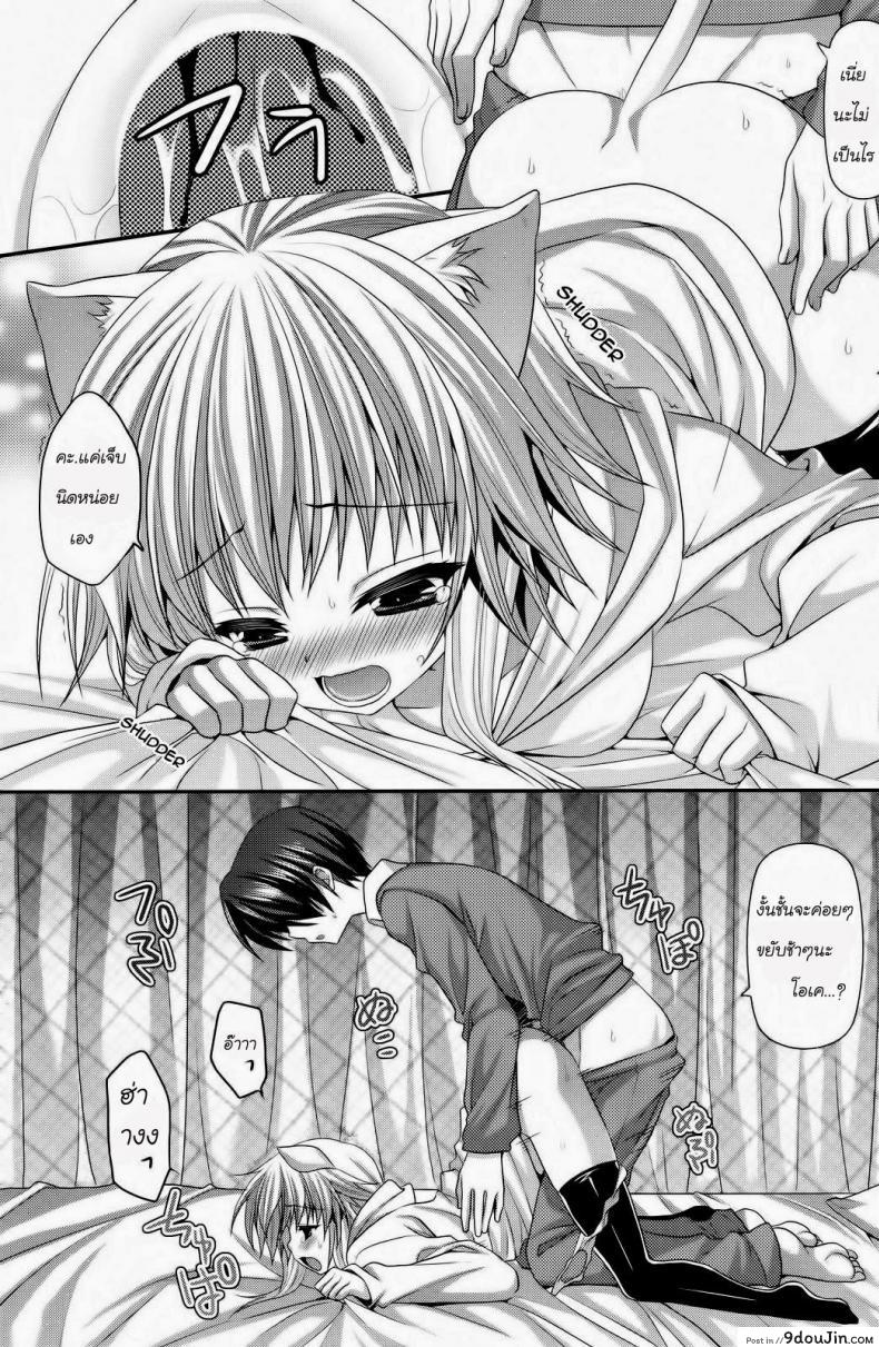 อ่านโดจิน สาวน้อยหูแมว [Suigetsu Arumi] Lonely Cat แปลไทย หน้าที่ 11
