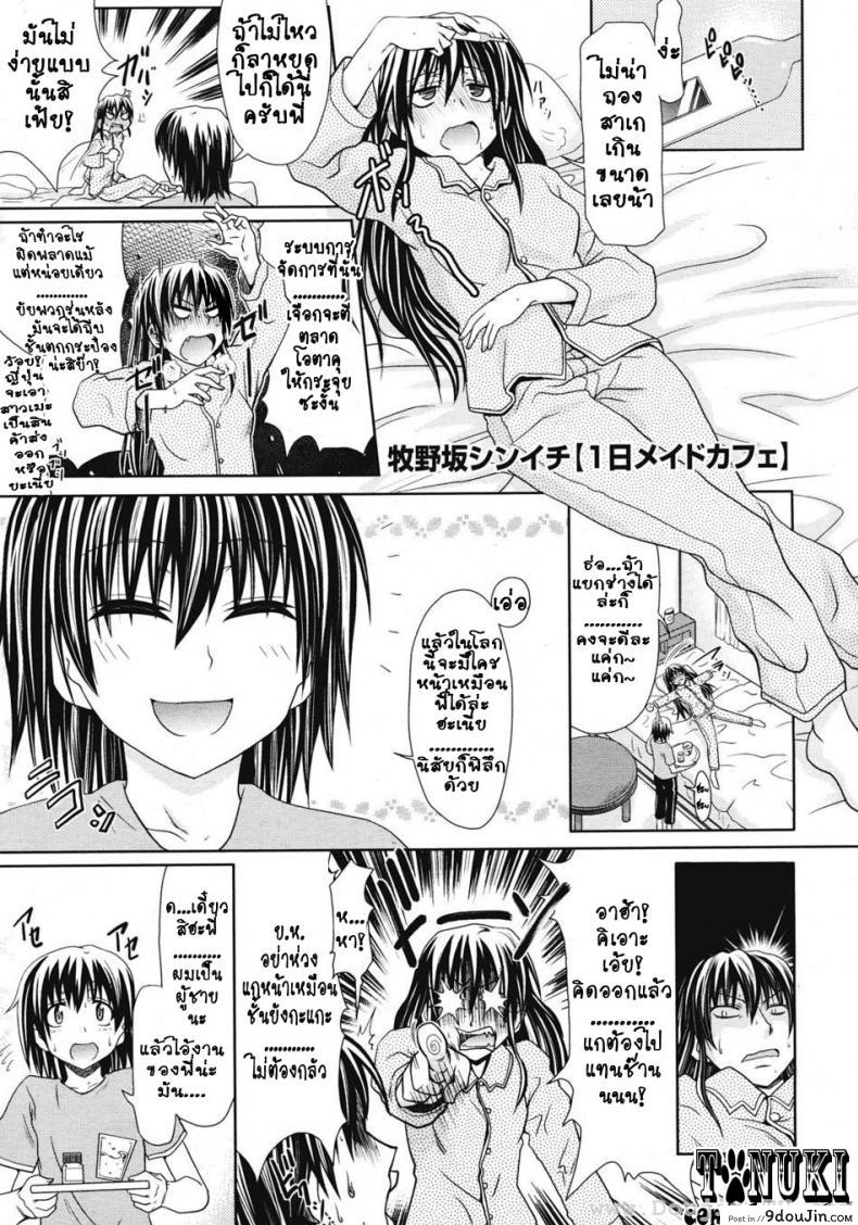 อ่านโดจิน เมดคาเฟ่จอมวุ่น [Makinosaka Shinichi] Ichinichi Maid Cafe (COMIC Megastore 2008-07)