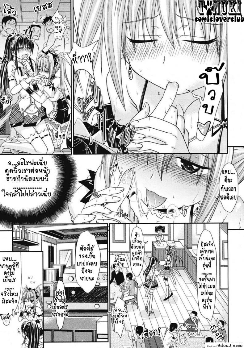 อ่านโดจิน เมดคาเฟ่จอมวุ่น [Makinosaka Shinichi] Ichinichi Maid Cafe (COMIC Megastore 2008-07) หน้าที่ 5