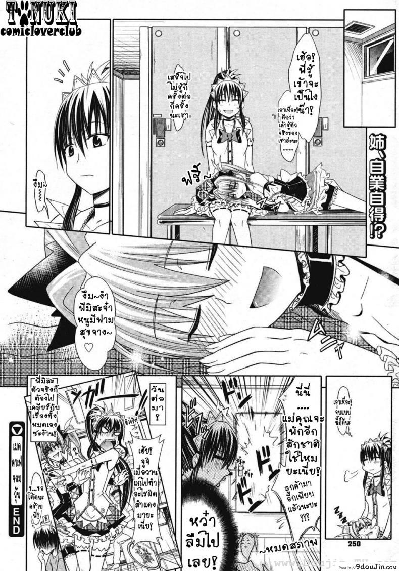 อ่านโดจิน Ichinichi Maid Cafe [Makinosaka Shinichi] เมดคาเฟ่จอมวุ่น แปลไทย หน้าที่ 22