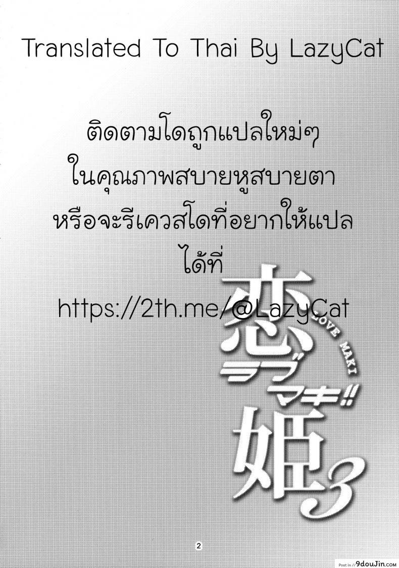 อ่านโดจิน มีความสุขกับคนที่ใช่ (C89) [WindArTeam (WindArt)] Koi Hime Love Maki!! 3 แปลไทย หน้าที่ 3